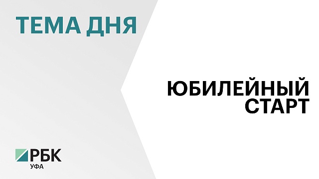 22 сентября состоится юбилейный Х Уфимский международный марафон