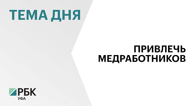 В службу скорой помощи Башкортостана с начала 2024 г. трудоустроились 239 специалистов