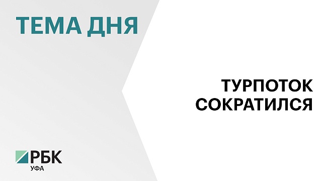 Туристический поток в Башкортостане сократился на 2% из-за дождей