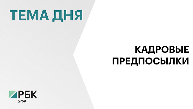 На пост премьер-министра Башкортостана могут претендовать два действующих вице-премьера