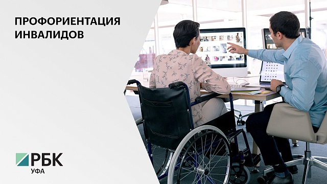 В РБ планируется создать мультицентр социальной и трудовой интеграции людей с инвалидностью
