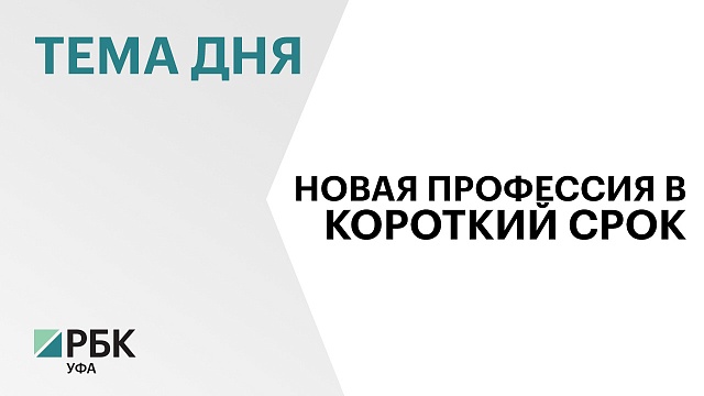 60% выпускников 9-х классов в Башкортостане пойдут в техникумы и колледжи