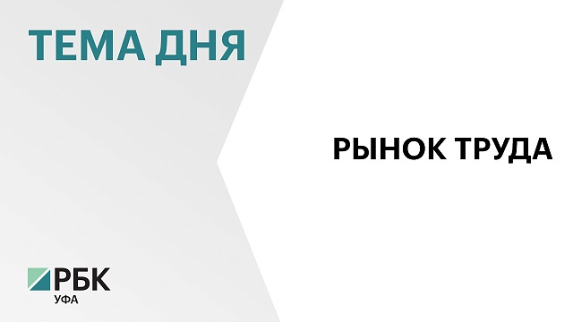 В Башкортостане ₽68,5 млн направят на обучение работников предприятий оборонно-промышленного комплекса