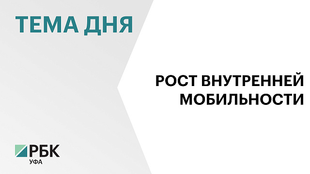 Жители Москвы, Самарской области и Татарстана присматриваются к жилью в Башкортостане