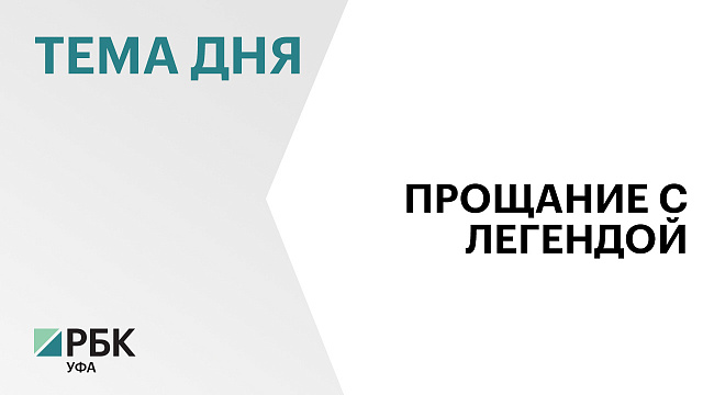 Прощание с народным артистом России Фиданом Гафаровым пройдёт Башкирском театре драмы 29 апреля