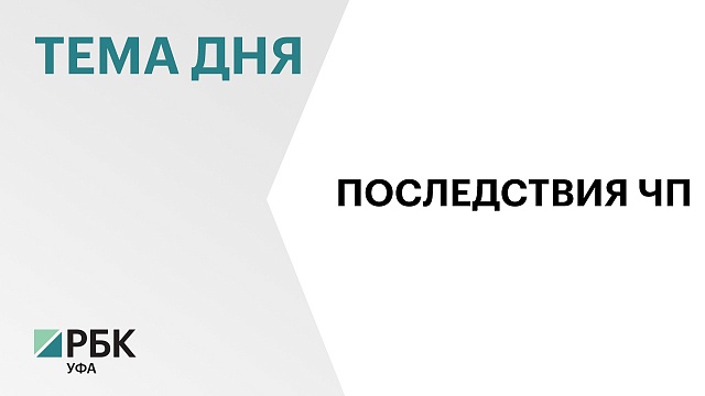 В ожоговый центр Уфы санавиацией доставили 4 пострадавших при взрыве газа в многоэтажке Стерлитамака