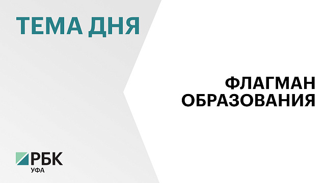 В Уфе открыли самую большую в Приволжском федеральном округе школу на 2200 мест