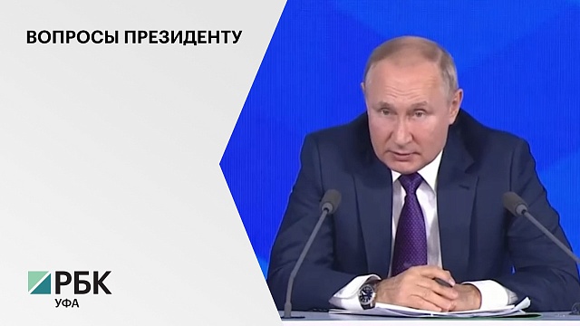 В Москве состоялась большая пресс-конференция Владимира Путина