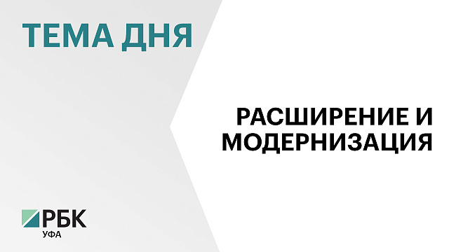 В строительство технологического комплекса в Белебее инвестируют ₽1 млрд