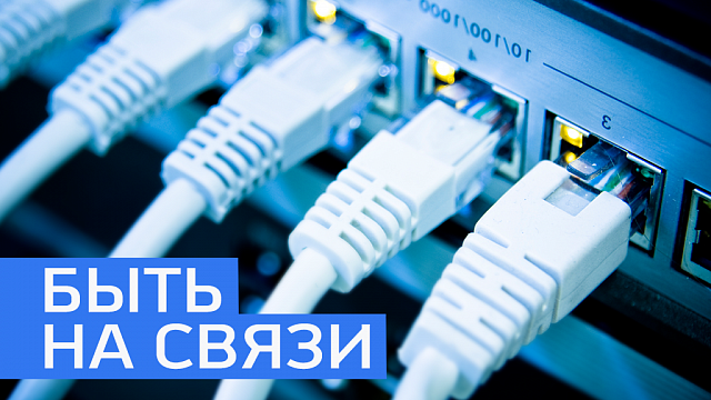 В Башкортостане охват широкополосным доступом в интернет 86,4% 