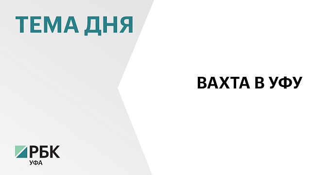 Почти 300 человек нашли работу благодаря проекту "Башкирская вахта"