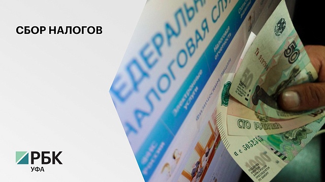 Собираемость имущественных налогов в Башкортостане выросла на 8%