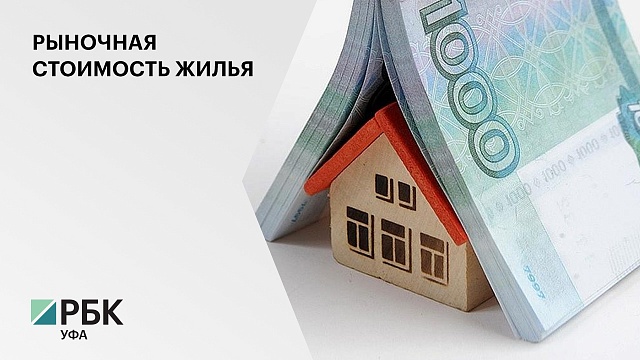 Стоимость квадратного метра жилья в городах РБ оценили в 48,7 тыс. руб., в районах - 41,4 тыс. руб.