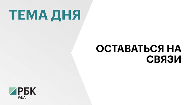Уровень покрытия сотовой связью трассы М-5 составляет более 80%