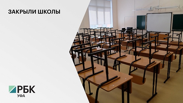 В Башкортостане в связи с заболеваемостью ОРВИ и гриппом на карантин закрыты 18 школ