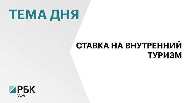 В Башкортостане инвестор получит 87 га земли в Салаватском районе в аренду для развития туризма