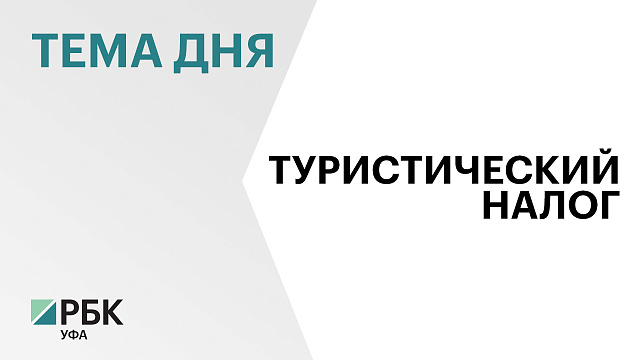 Из-за туристического налога стоимость размещения в гостинице может вырасти к 2030 г. на 30%