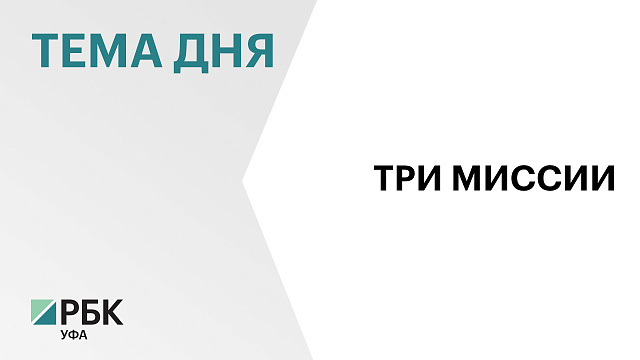 Три башкирских вуза вошли в Московский международный рейтинг "Три миссии университета"