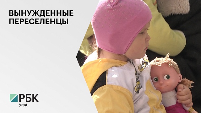 В Уфу прибыли 17 беженцев из украинского города Херсон