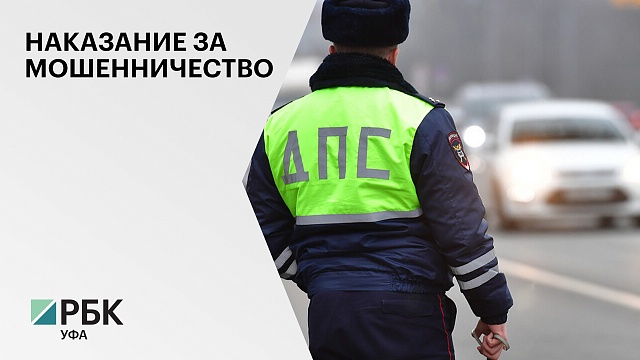 Экс-руководителя ГИБДД по Учалинскому району приговорили к 4,5 годам лишения свободы