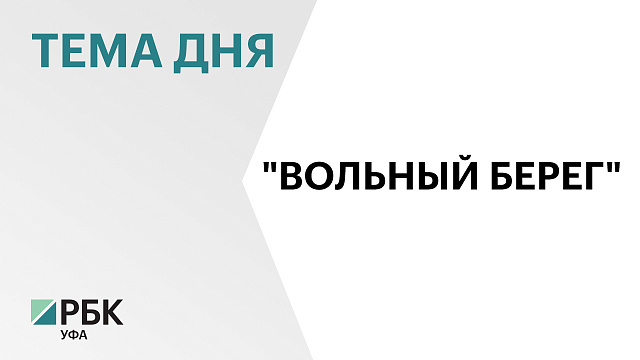 Реконструкцию городского парка отдыха и культуры им. С. Юлаева в Баймаке завершат к началу августа