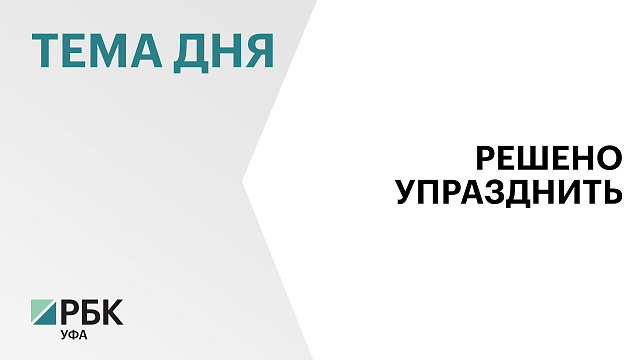 В Башкортостане планируют упразднить населённые пункты в четырёх районах