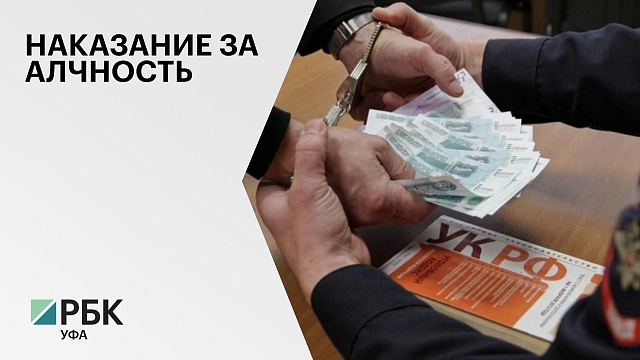 В Нефтекамске сотрудников Ростехнадзора осудили за получение взятки