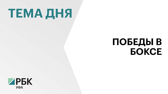 Сборная Башкортостана заняла I место во всероссийском чемпионате МВД по боксу среди мужчин