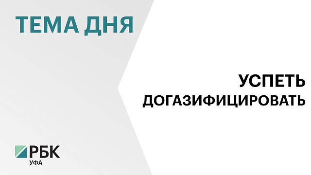 В Башкортостане на развитие СНТ за 5 лет направили более ₽760 млн