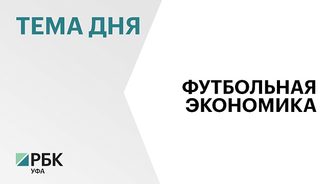 Чистая прибыль ФК "Уфа" в 2022 г. составила ₽830 млн