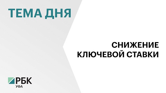 Центробанк понизил ключевую ставку на 0,25% - с 14,5% до 14,25%