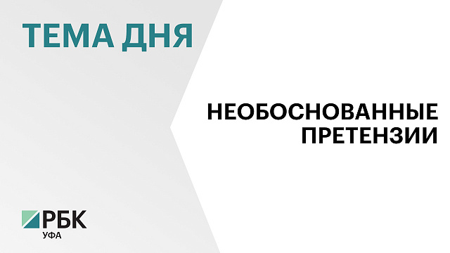 «Башспирт» назвал необоснованными планы подать иск о его банкротстве