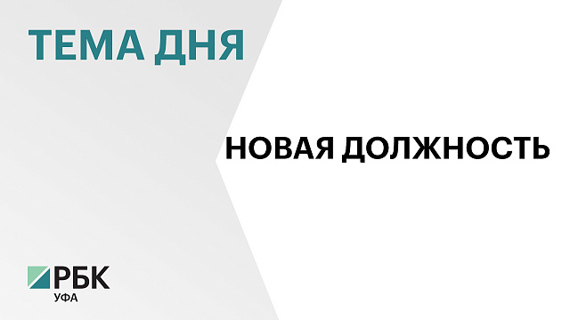 Данияра Абдрахманова назначили заместителем руководителя администрации главы Башкортостана