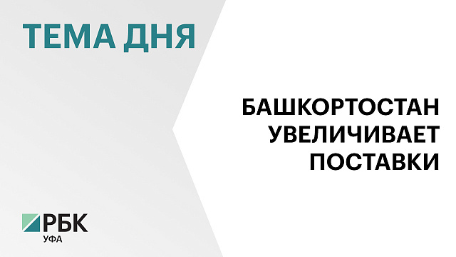 «Продукт Башкортостана» увеличит отгрузку в магазины Челябинской области