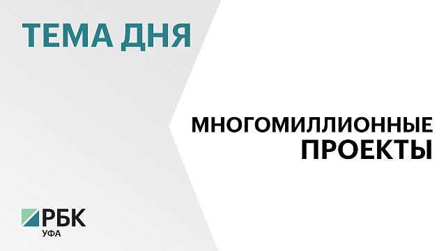 В Кармаскалинском районе построят молочно-товарный животноводческий комплекс за  ₽758 млн 