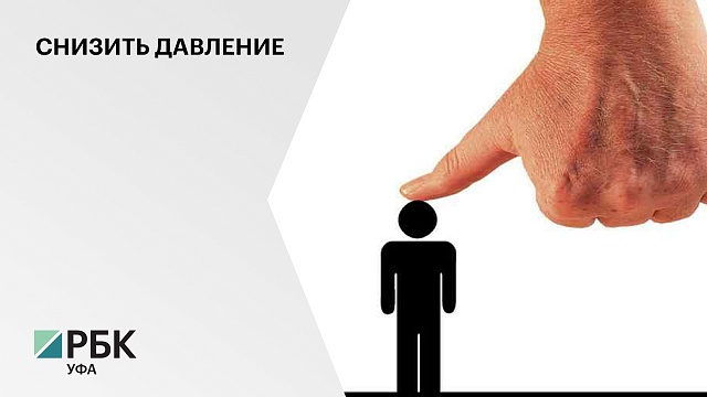 В Башкортостане намерены принять закон, направленный на снижение давления на бизнес