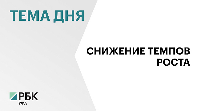 Рост выручки общепита в Башкортостане в 2025 г. составил 3,6%