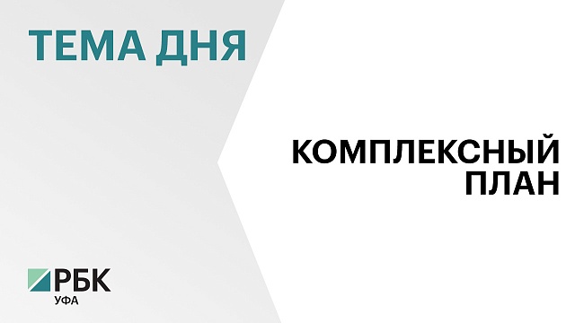 Власти Башкортостана планируют переориентировать население с личного автомобиля на общественный транспорт