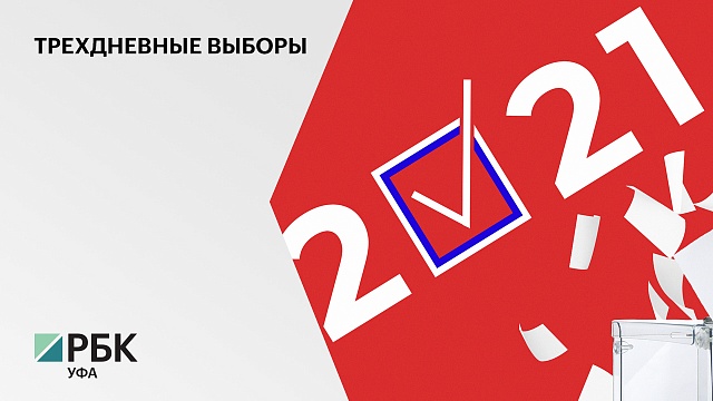 В Башкортостане голосование началось в 3364 избирательных участках