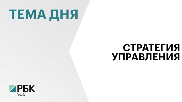 В Уфе может появиться Евразийский центр стратегии управления