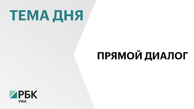 Радий Хабиров провёл встречу с предпринимателями Салавата