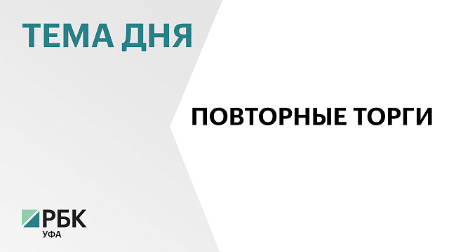 Власти Башкортостана выставили на продажу Машинно-технологическую станцию «Зауралье»