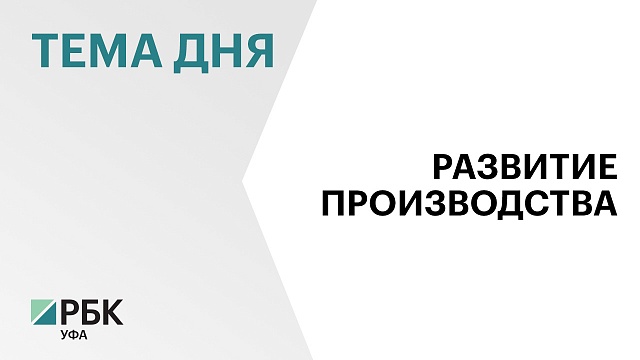 В Башкортостане расширят уникальное попутное производство древесного сока