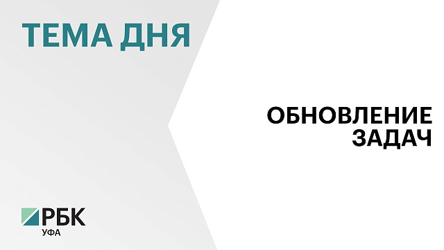 Госсобрание РБ VII созыва приступит к строительству Башкортостана 3.0