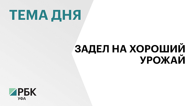 Аграрии Башкортостана начали готовить почву к севу яровых культур
