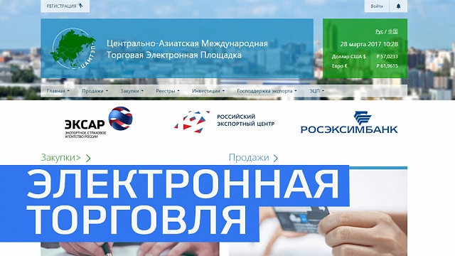 В Башкортостане заработала первая электронная торговая площадка 