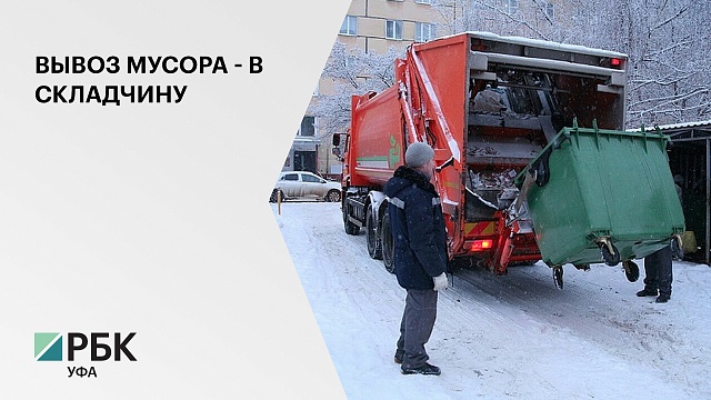 Региональный оператор в Башкортостане заплатит 58,5 млн руб. за захоронение отходов