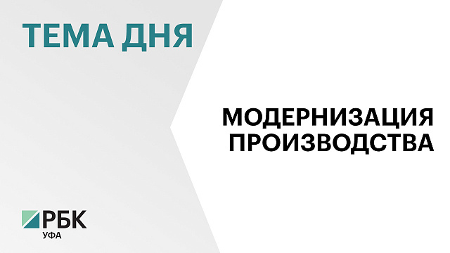 На модернизацию производства пивоваренного завода «Шихан» в Стерлитамаке направят ₽321 млн