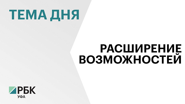 Башкортостан и Абхазия подписали дорожную карту по расширению сотрудничества