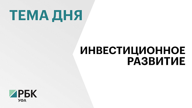 В РБ доля инвестиций в валовом региональном продукте с 2018 года выросла почти вдвое с 15% до 28%